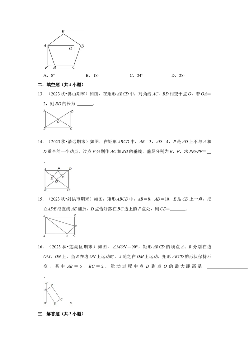 第02讲矩形的性质和判定（知识解读+达标检测）（原卷版）_初中数学人教版_八年级数学下册_保存转存之后查看(1)_8下-初中数学人教版（2026春新版持续更新）_旧版-可参考_07专项讲练