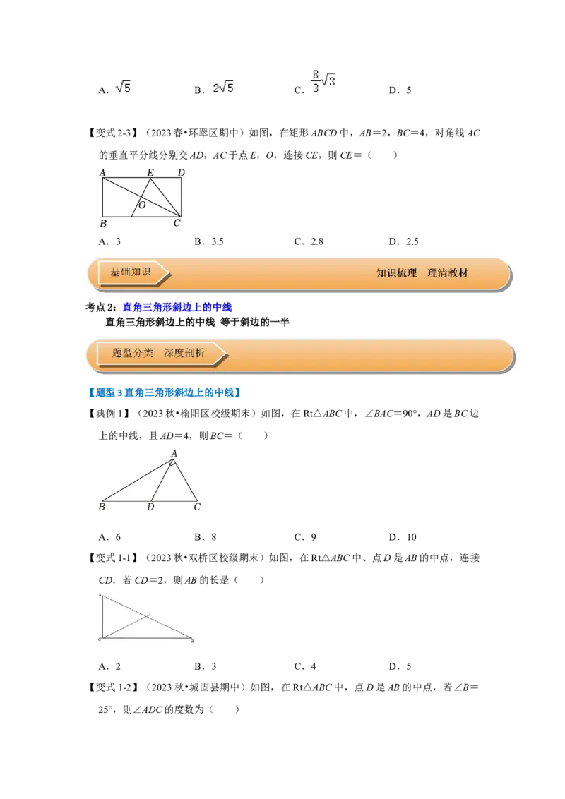 第02讲矩形的性质和判定（知识解读+达标检测）（原卷版）_初中数学人教版_八年级数学下册_保存转存之后查看(1)_8下-初中数学人教版（2026春新版持续更新）_旧版-可参考_07专项讲练