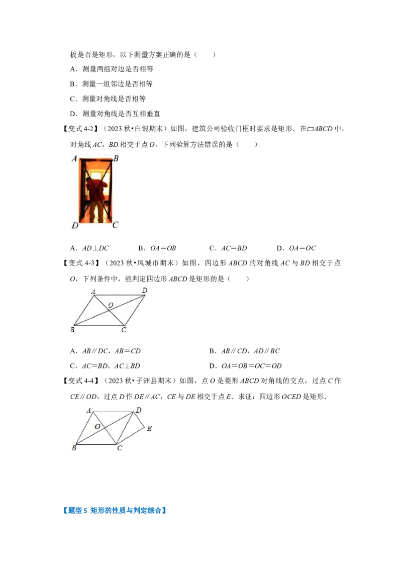 第02讲矩形的性质和判定（知识解读+达标检测）（原卷版）_初中数学人教版_八年级数学下册_保存转存之后查看(1)_8下-初中数学人教版（2026春新版持续更新）_旧版-可参考_07专项讲练