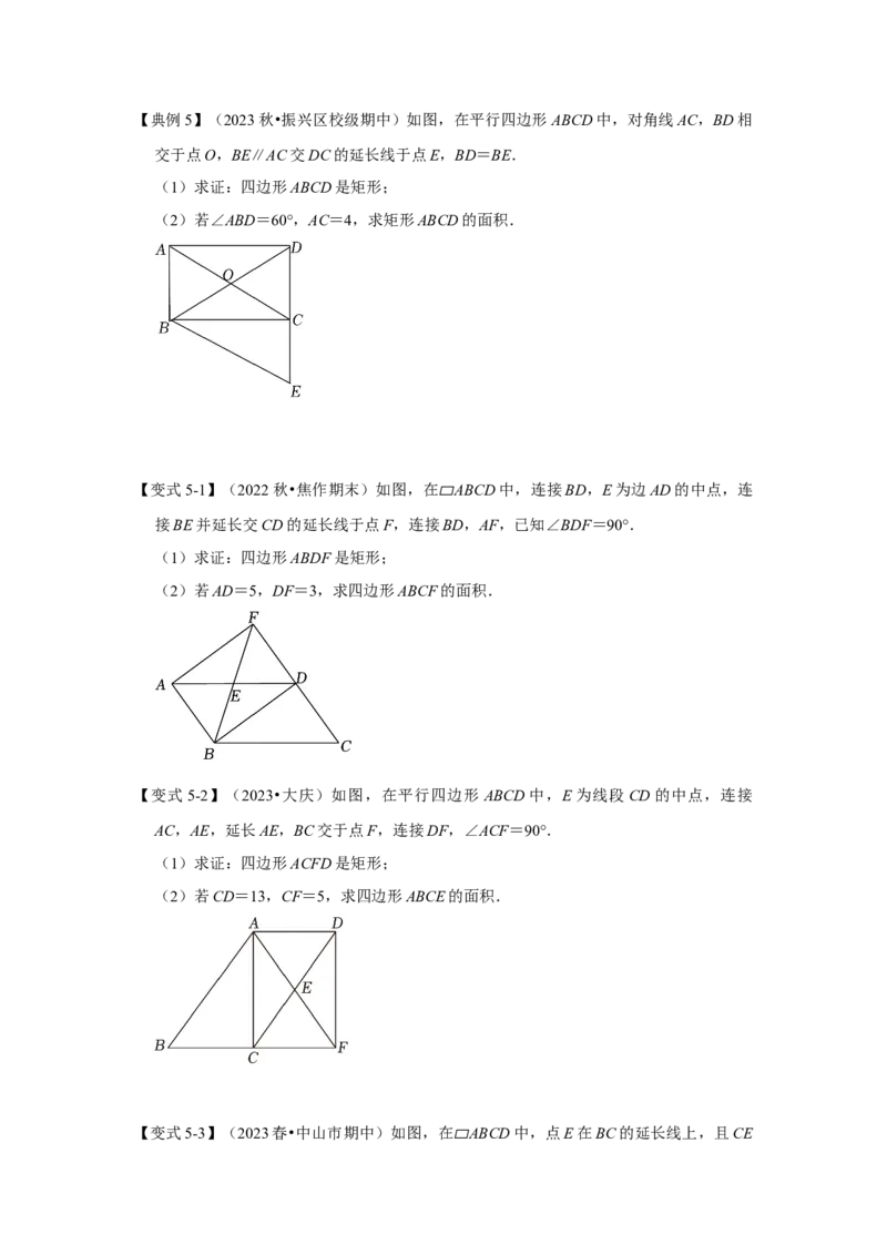 第02讲矩形的性质和判定（知识解读+达标检测）（原卷版）_初中数学人教版_八年级数学下册_保存转存之后查看(1)_8下-初中数学人教版（2026春新版持续更新）_旧版-可参考_07专项讲练