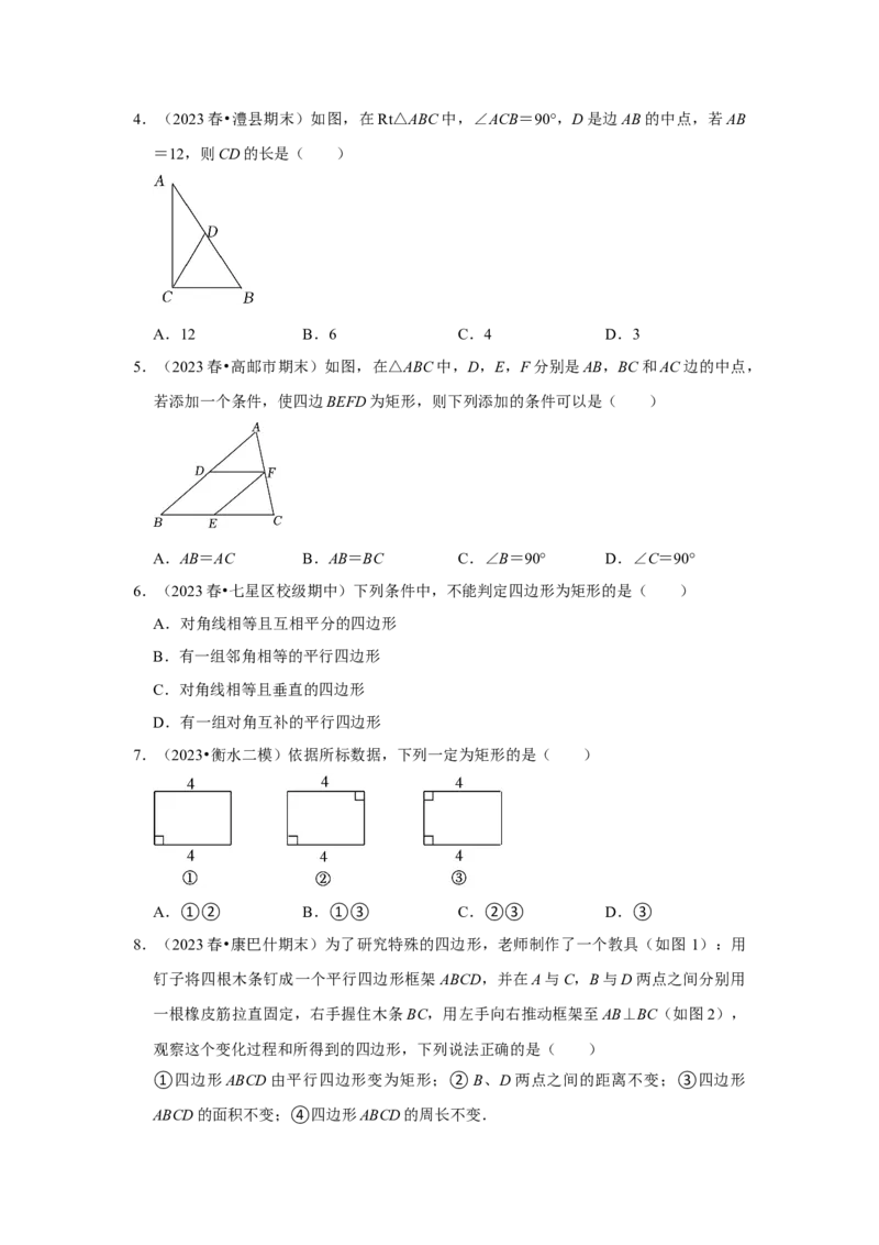 第02讲矩形的性质和判定（知识解读+达标检测）（原卷版）_初中数学人教版_八年级数学下册_保存转存之后查看(1)_8下-初中数学人教版（2026春新版持续更新）_旧版-可参考_07专项讲练