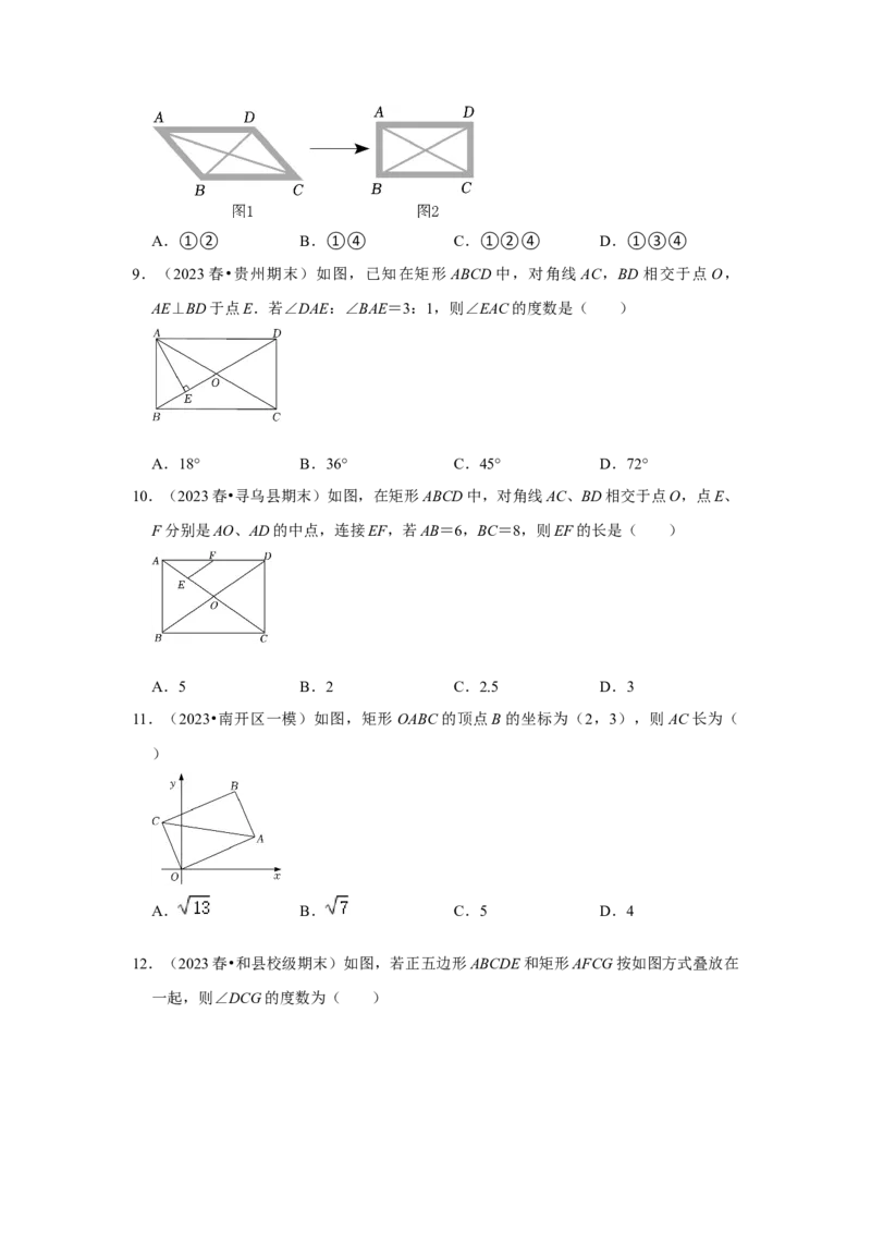 第02讲矩形的性质和判定（知识解读+达标检测）（原卷版）_初中数学人教版_八年级数学下册_保存转存之后查看(1)_8下-初中数学人教版（2026春新版持续更新）_旧版-可参考_07专项讲练