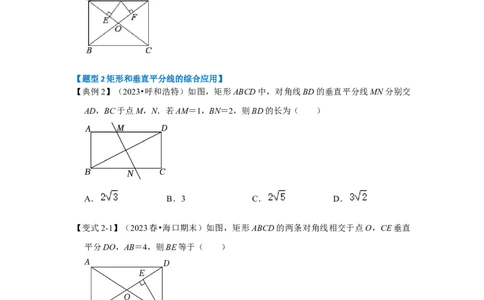 第02讲矩形的性质和判定（知识解读+达标检测）（原卷版）_初中数学人教版_八年级数学下册_保存转存之后查看(1)_8下-初中数学人教版（2026春新版持续更新）_旧版-可参考_07专项讲练