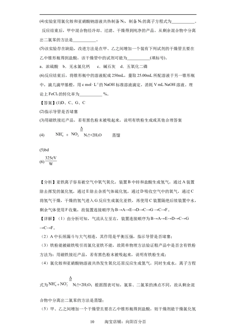 无机物的制备、性质实验题（解析版）_05高考化学_新高考复习资料_2024年新高考资料_一轮复习资料_2024届高三化学一轮复习&mdash;专项训练