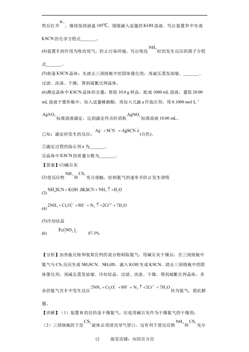 无机物的制备、性质实验题（解析版）_05高考化学_新高考复习资料_2024年新高考资料_一轮复习资料_2024届高三化学一轮复习&mdash;专项训练