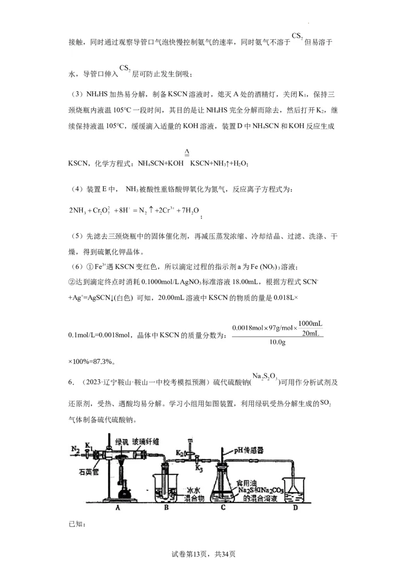 无机物的制备、性质实验题（解析版）_05高考化学_新高考复习资料_2024年新高考资料_一轮复习资料_2024届高三化学一轮复习&mdash;专项训练