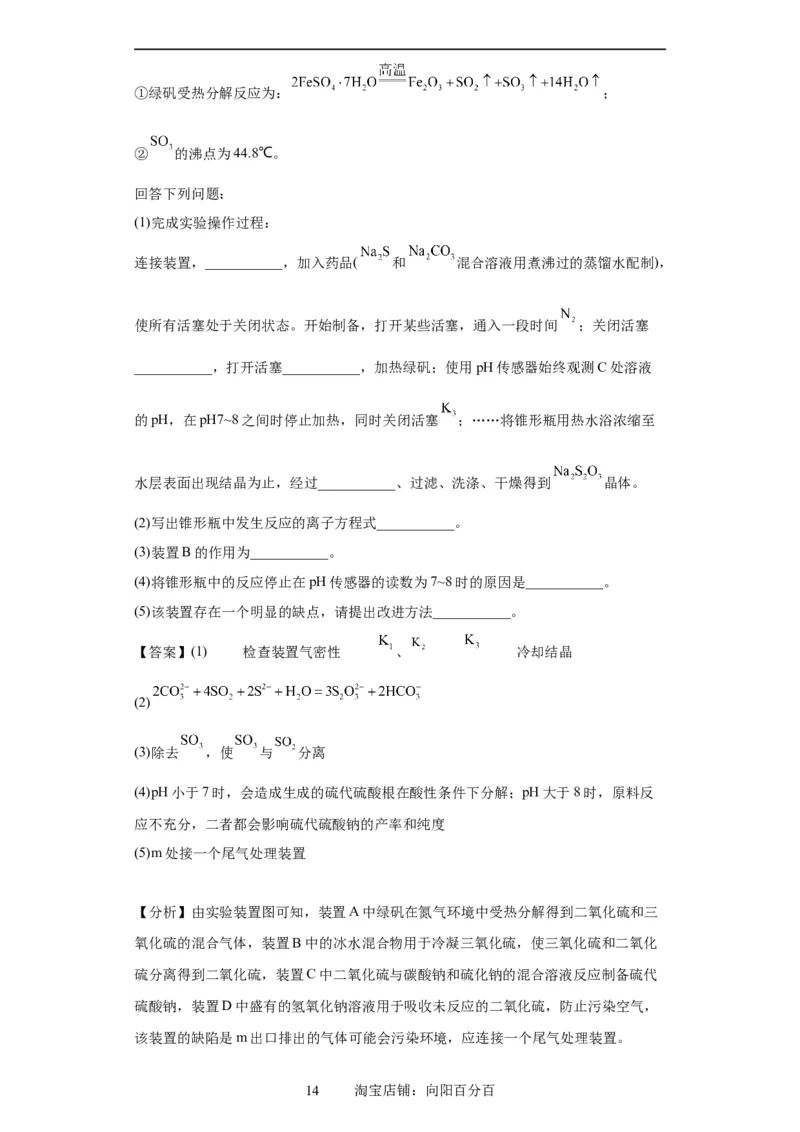 无机物的制备、性质实验题（解析版）_05高考化学_新高考复习资料_2024年新高考资料_一轮复习资料_2024届高三化学一轮复习&mdash;专项训练