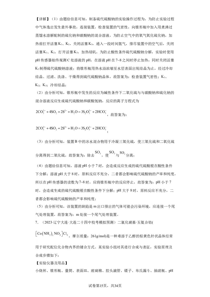 无机物的制备、性质实验题（解析版）_05高考化学_新高考复习资料_2024年新高考资料_一轮复习资料_2024届高三化学一轮复习&mdash;专项训练