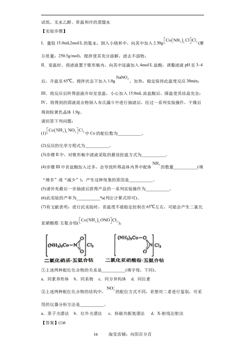 无机物的制备、性质实验题（解析版）_05高考化学_新高考复习资料_2024年新高考资料_一轮复习资料_2024届高三化学一轮复习&mdash;专项训练