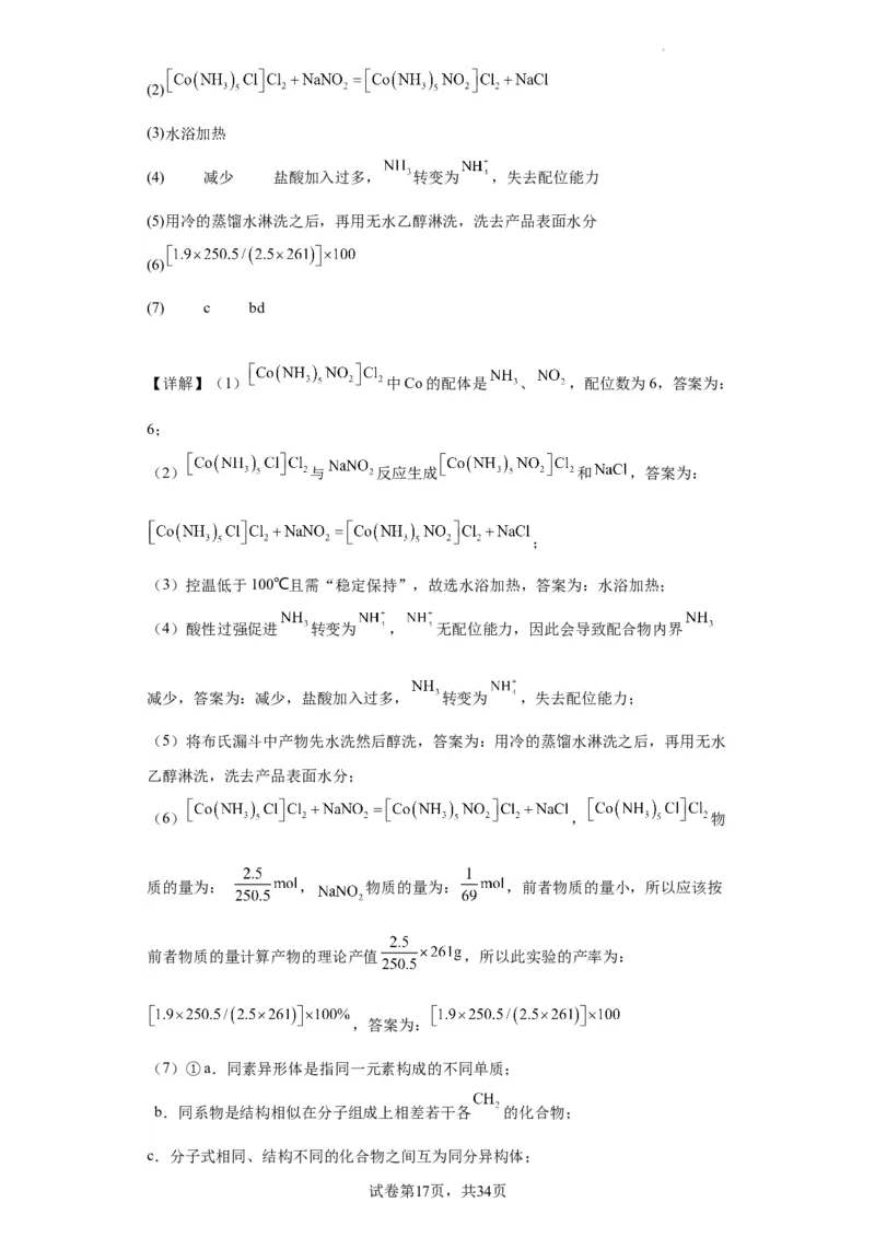 无机物的制备、性质实验题（解析版）_05高考化学_新高考复习资料_2024年新高考资料_一轮复习资料_2024届高三化学一轮复习&mdash;专项训练