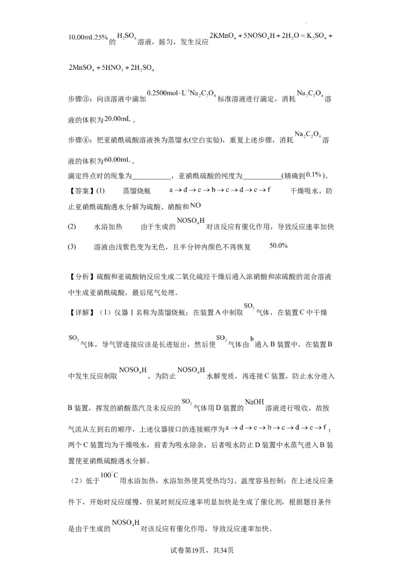 无机物的制备、性质实验题（解析版）_05高考化学_新高考复习资料_2024年新高考资料_一轮复习资料_2024届高三化学一轮复习&mdash;专项训练