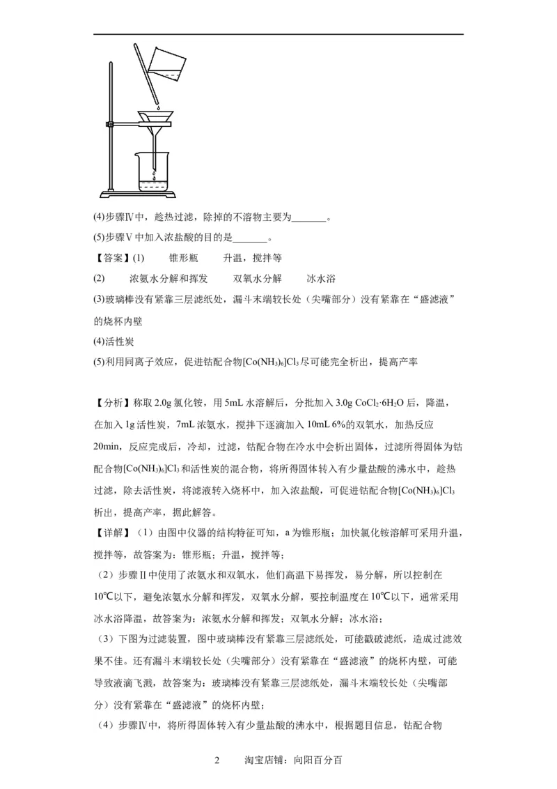 无机物的制备、性质实验题（解析版）_05高考化学_新高考复习资料_2024年新高考资料_一轮复习资料_2024届高三化学一轮复习&mdash;专项训练