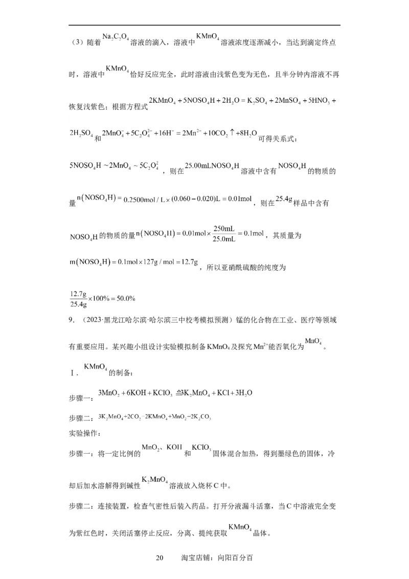 无机物的制备、性质实验题（解析版）_05高考化学_新高考复习资料_2024年新高考资料_一轮复习资料_2024届高三化学一轮复习&mdash;专项训练
