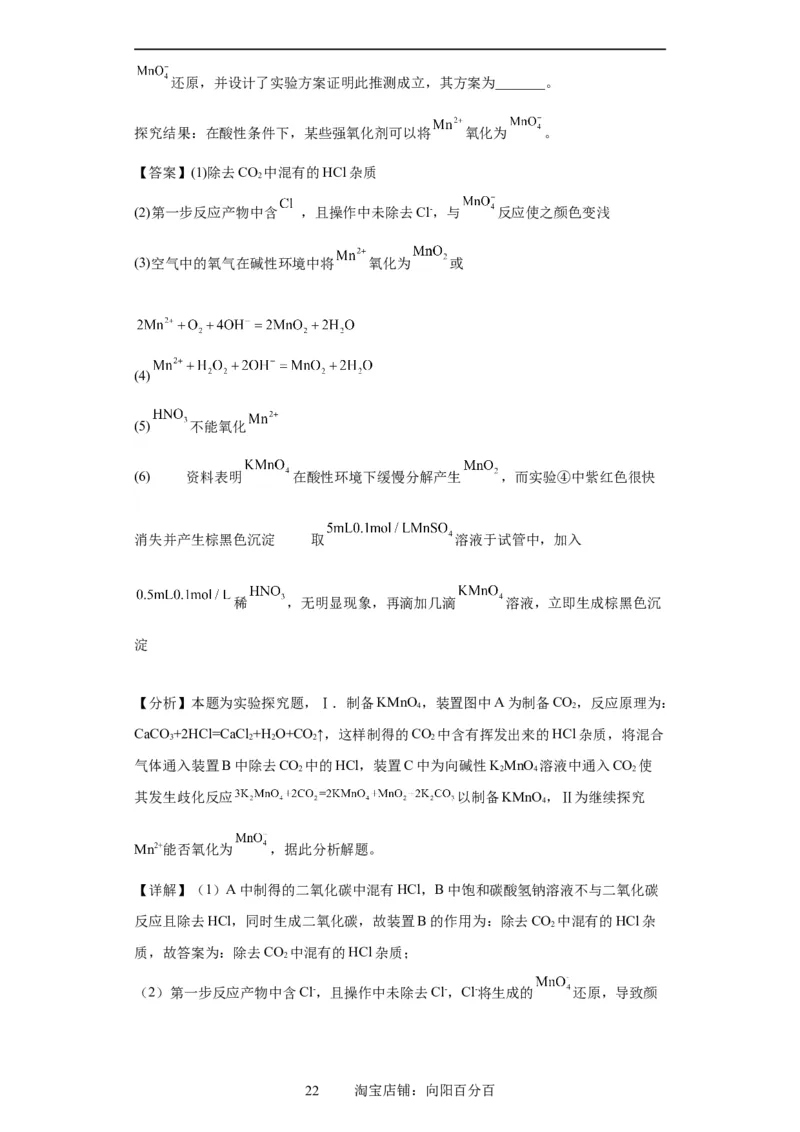 无机物的制备、性质实验题（解析版）_05高考化学_新高考复习资料_2024年新高考资料_一轮复习资料_2024届高三化学一轮复习&mdash;专项训练