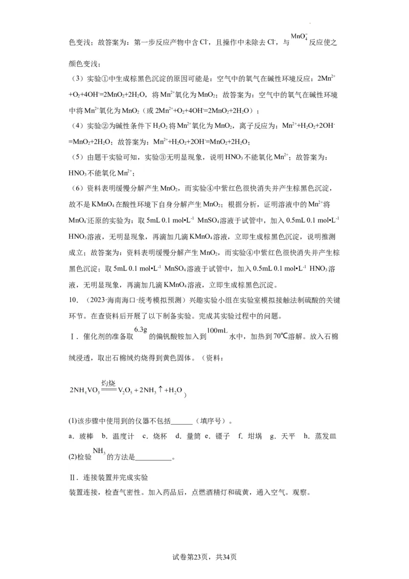 无机物的制备、性质实验题（解析版）_05高考化学_新高考复习资料_2024年新高考资料_一轮复习资料_2024届高三化学一轮复习&mdash;专项训练