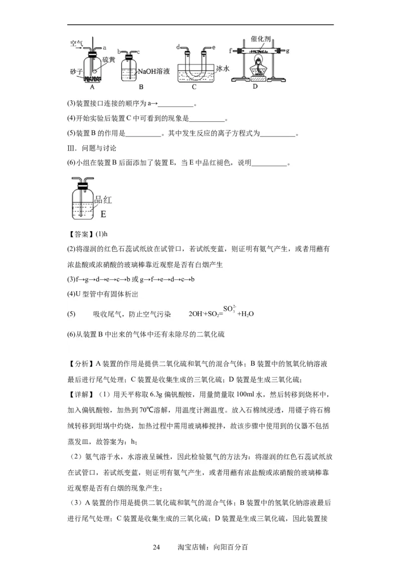 无机物的制备、性质实验题（解析版）_05高考化学_新高考复习资料_2024年新高考资料_一轮复习资料_2024届高三化学一轮复习&mdash;专项训练