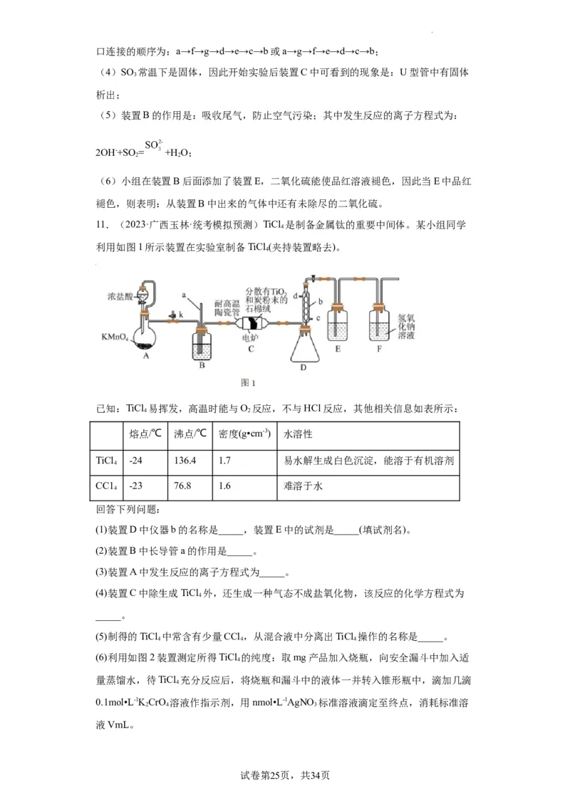 无机物的制备、性质实验题（解析版）_05高考化学_新高考复习资料_2024年新高考资料_一轮复习资料_2024届高三化学一轮复习&mdash;专项训练