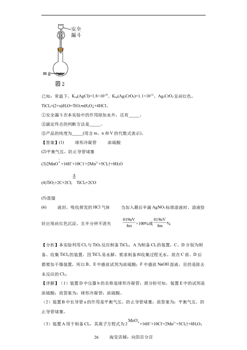 无机物的制备、性质实验题（解析版）_05高考化学_新高考复习资料_2024年新高考资料_一轮复习资料_2024届高三化学一轮复习&mdash;专项训练