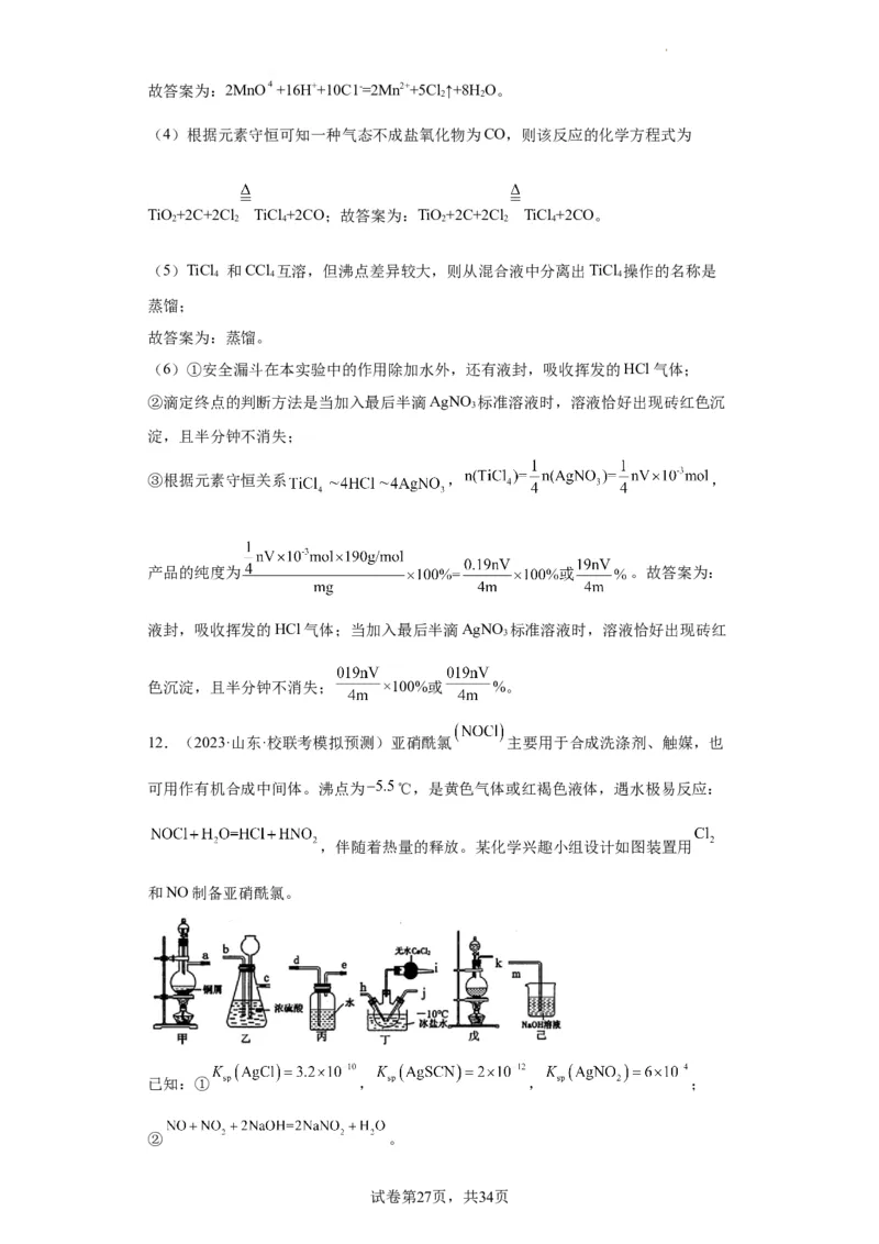 无机物的制备、性质实验题（解析版）_05高考化学_新高考复习资料_2024年新高考资料_一轮复习资料_2024届高三化学一轮复习&mdash;专项训练