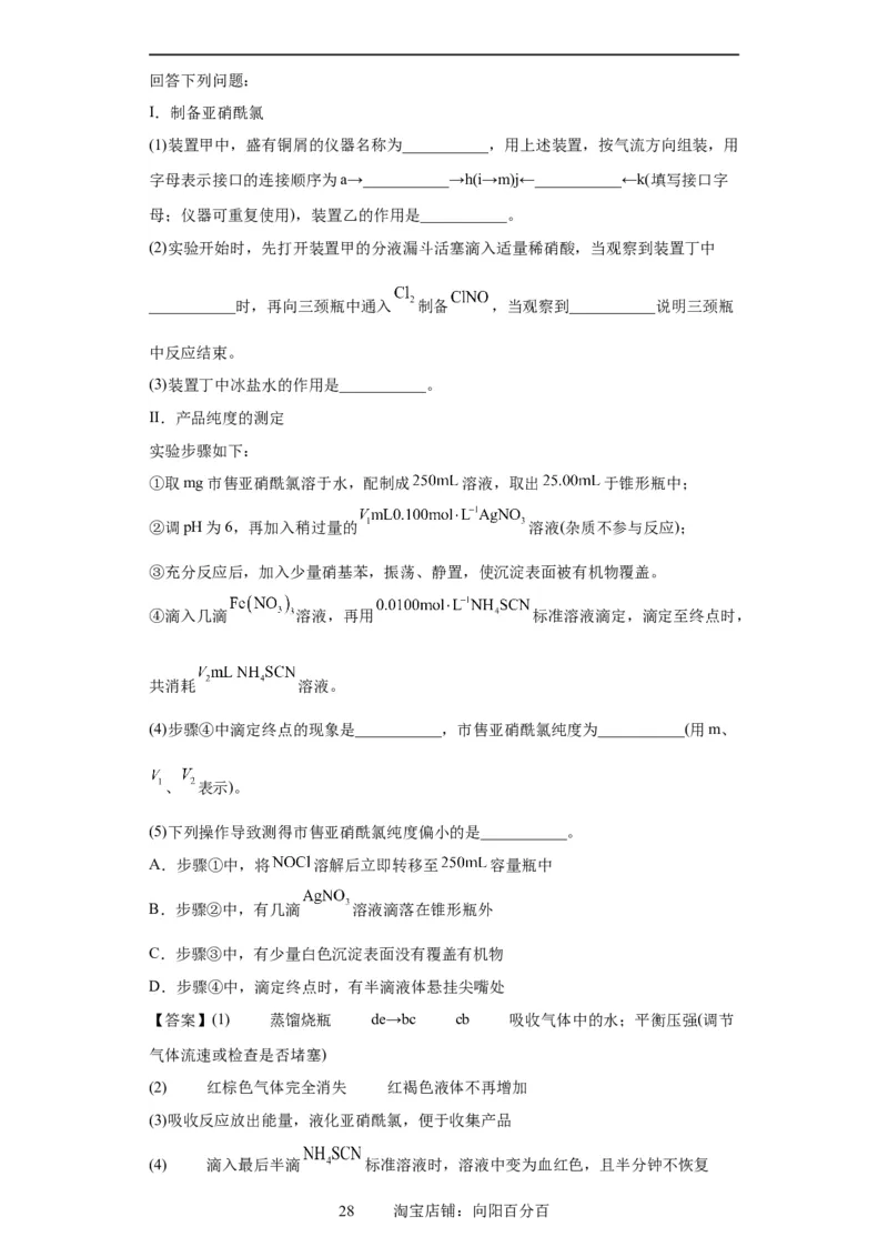 无机物的制备、性质实验题（解析版）_05高考化学_新高考复习资料_2024年新高考资料_一轮复习资料_2024届高三化学一轮复习&mdash;专项训练