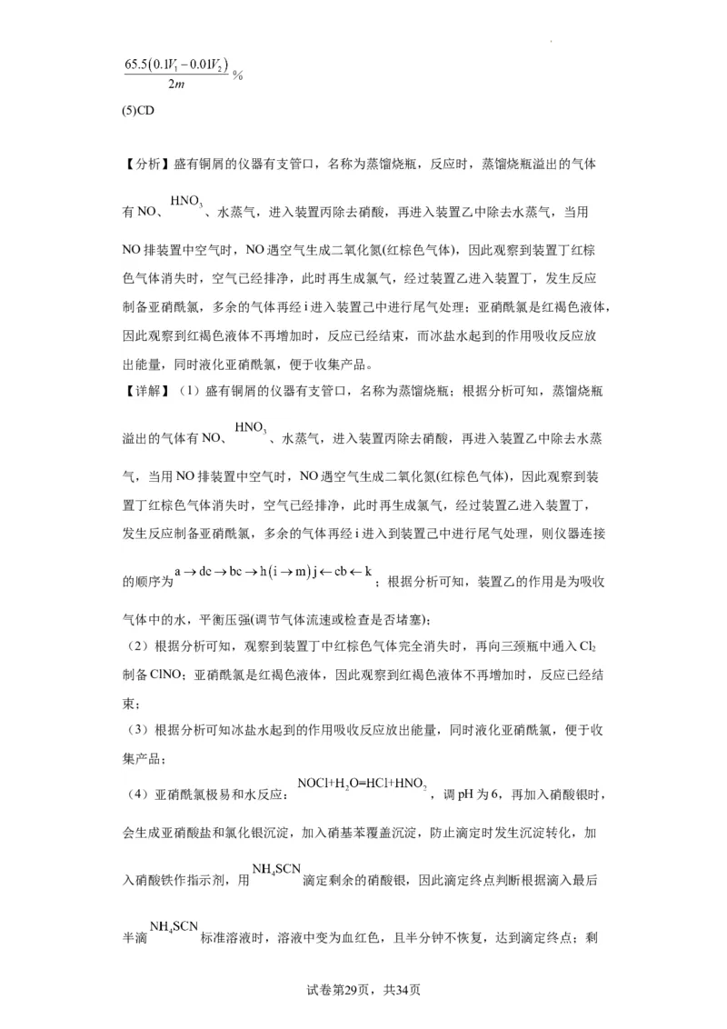无机物的制备、性质实验题（解析版）_05高考化学_新高考复习资料_2024年新高考资料_一轮复习资料_2024届高三化学一轮复习&mdash;专项训练