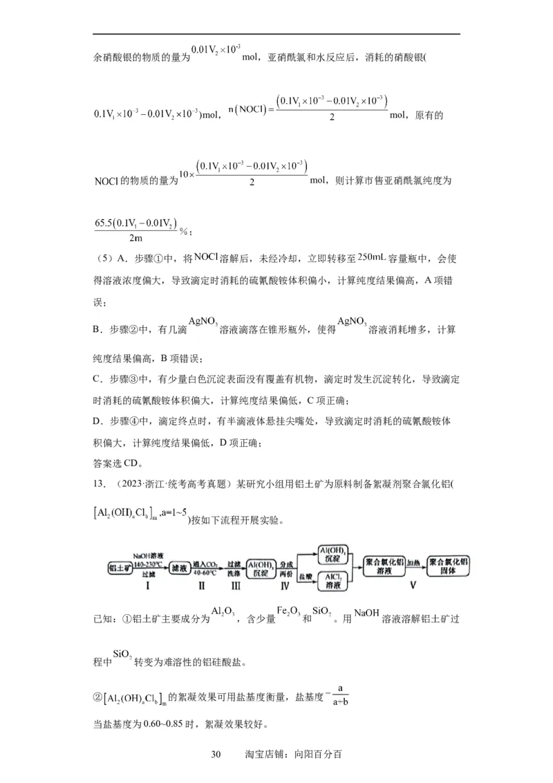 无机物的制备、性质实验题（解析版）_05高考化学_新高考复习资料_2024年新高考资料_一轮复习资料_2024届高三化学一轮复习&mdash;专项训练