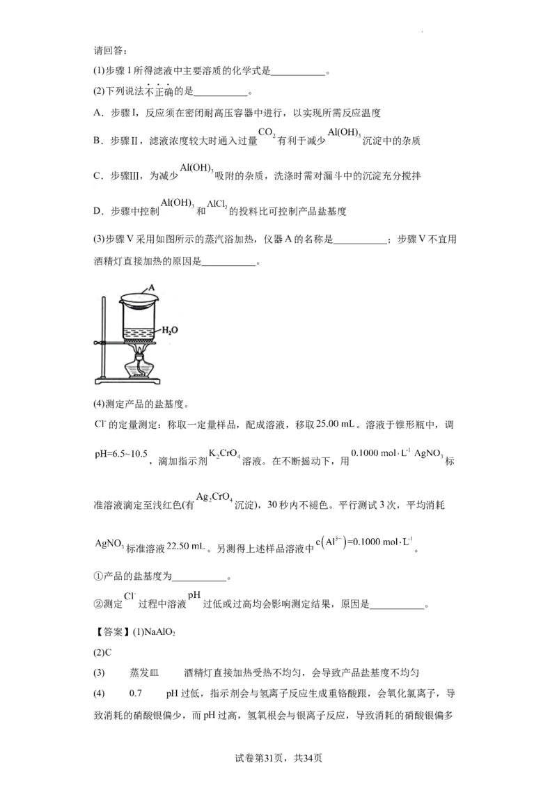 无机物的制备、性质实验题（解析版）_05高考化学_新高考复习资料_2024年新高考资料_一轮复习资料_2024届高三化学一轮复习&mdash;专项训练