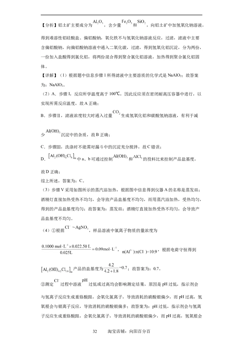 无机物的制备、性质实验题（解析版）_05高考化学_新高考复习资料_2024年新高考资料_一轮复习资料_2024届高三化学一轮复习&mdash;专项训练