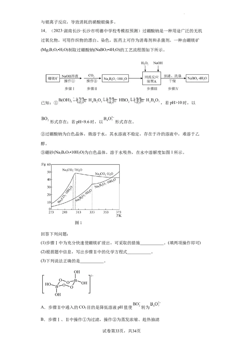 无机物的制备、性质实验题（解析版）_05高考化学_新高考复习资料_2024年新高考资料_一轮复习资料_2024届高三化学一轮复习&mdash;专项训练