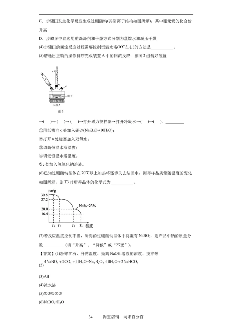 无机物的制备、性质实验题（解析版）_05高考化学_新高考复习资料_2024年新高考资料_一轮复习资料_2024届高三化学一轮复习&mdash;专项训练