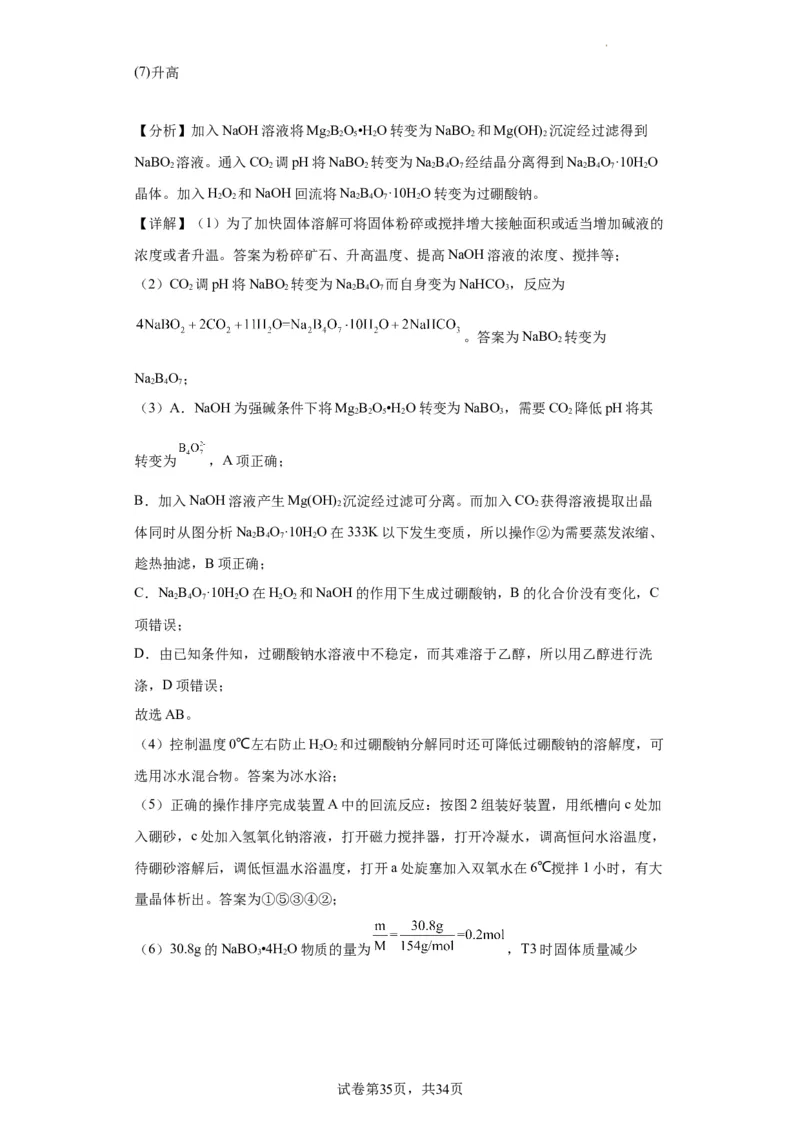 无机物的制备、性质实验题（解析版）_05高考化学_新高考复习资料_2024年新高考资料_一轮复习资料_2024届高三化学一轮复习&mdash;专项训练