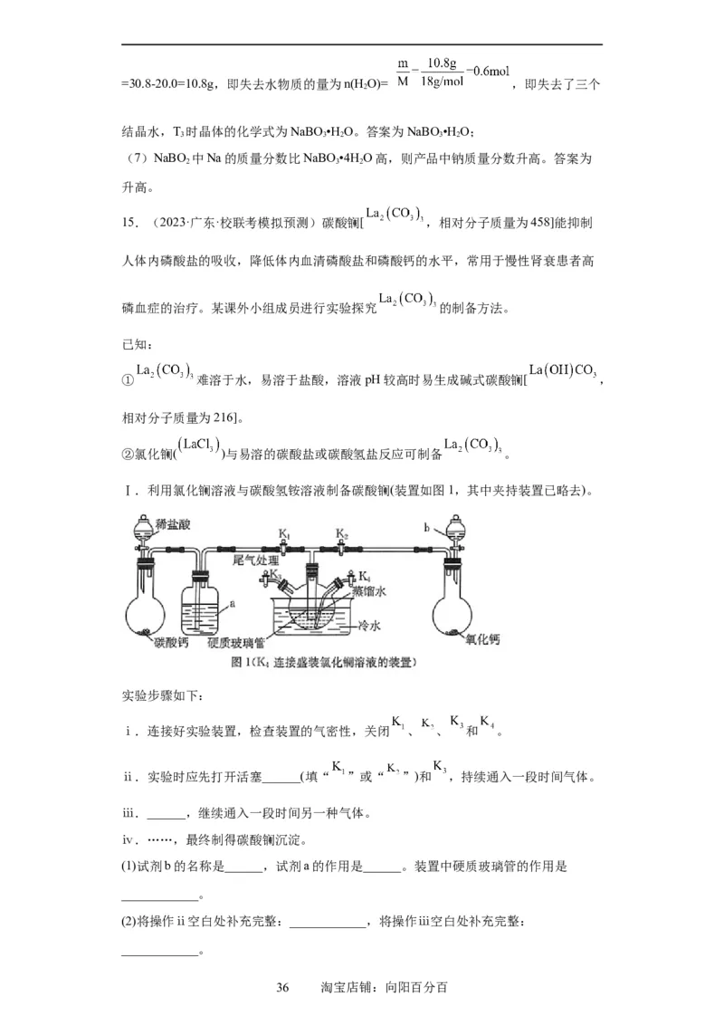 无机物的制备、性质实验题（解析版）_05高考化学_新高考复习资料_2024年新高考资料_一轮复习资料_2024届高三化学一轮复习&mdash;专项训练