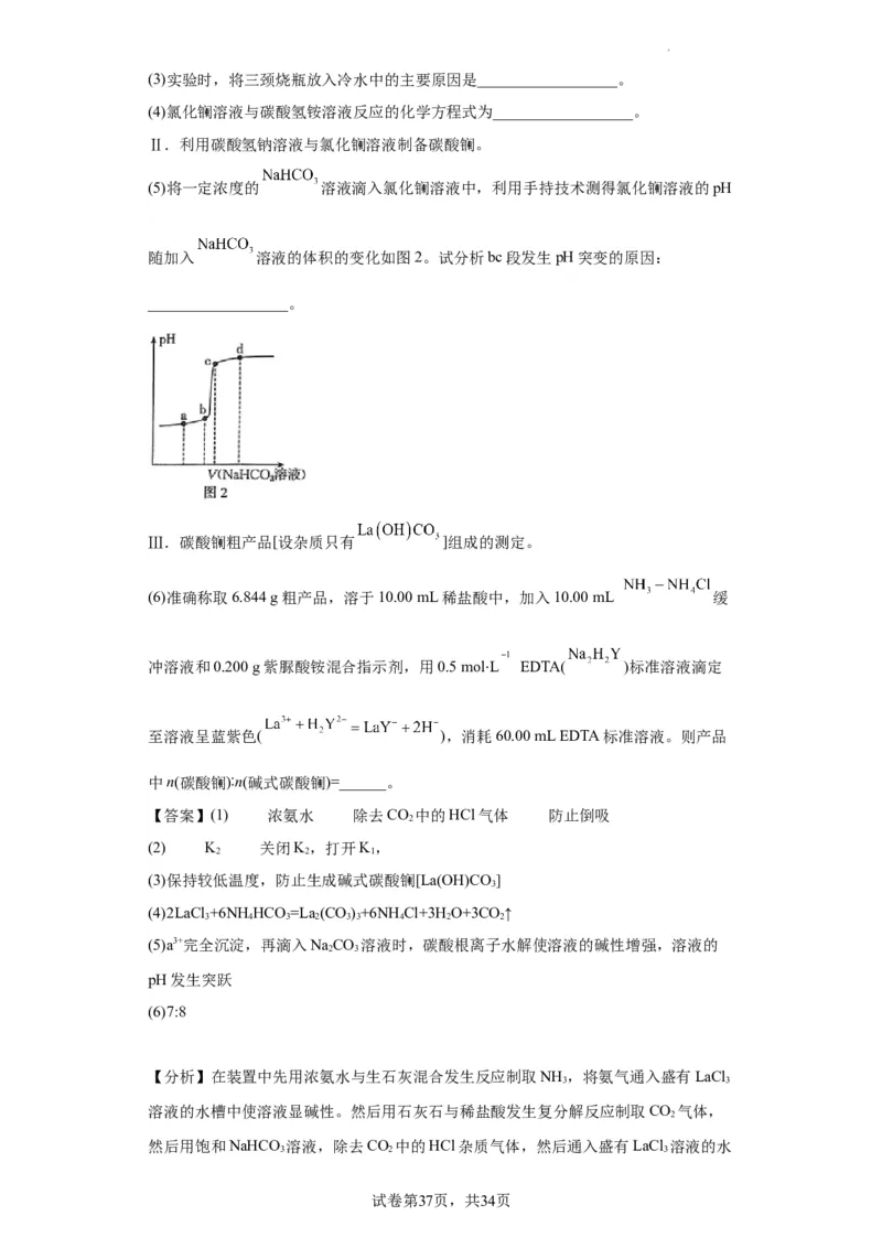 无机物的制备、性质实验题（解析版）_05高考化学_新高考复习资料_2024年新高考资料_一轮复习资料_2024届高三化学一轮复习&mdash;专项训练