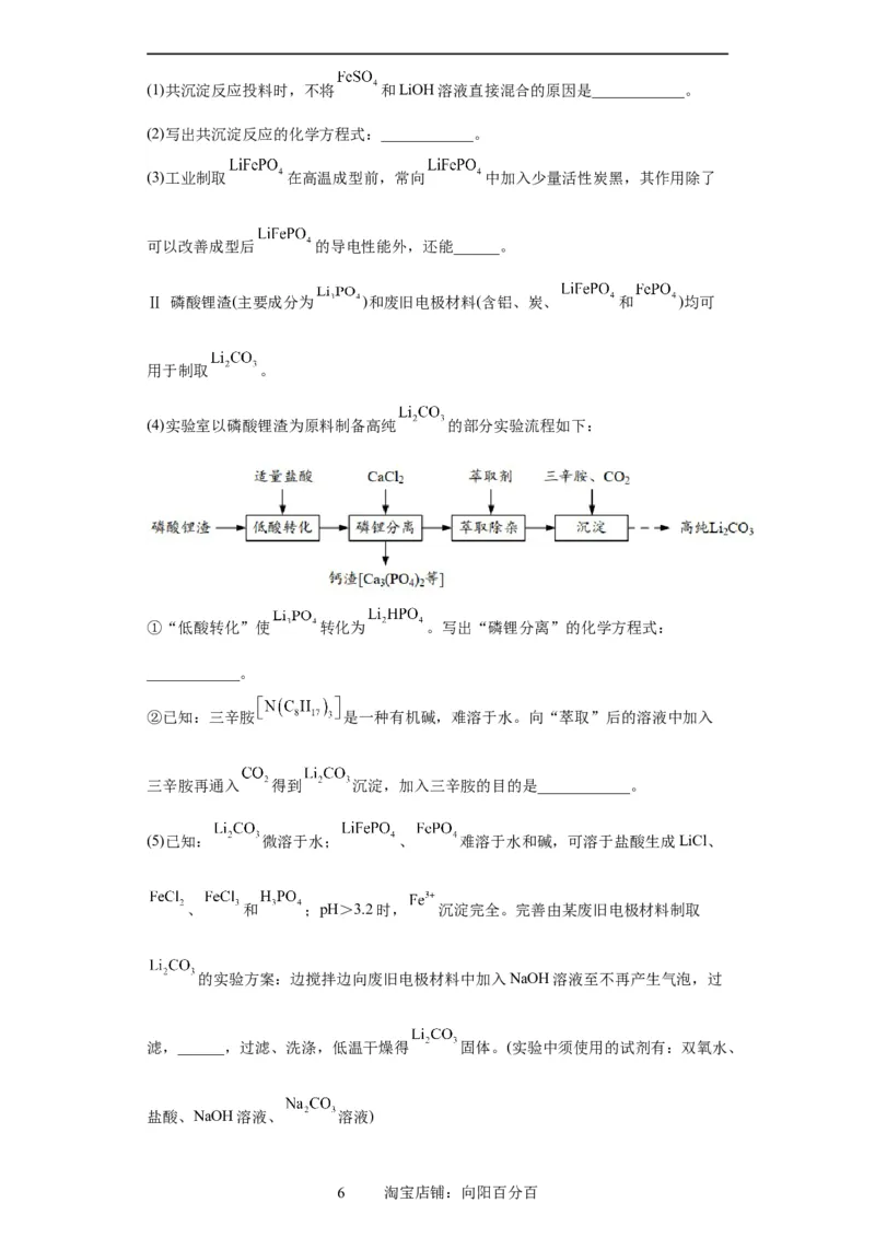 无机物的制备、性质实验题（解析版）_05高考化学_新高考复习资料_2024年新高考资料_一轮复习资料_2024届高三化学一轮复习&mdash;专项训练