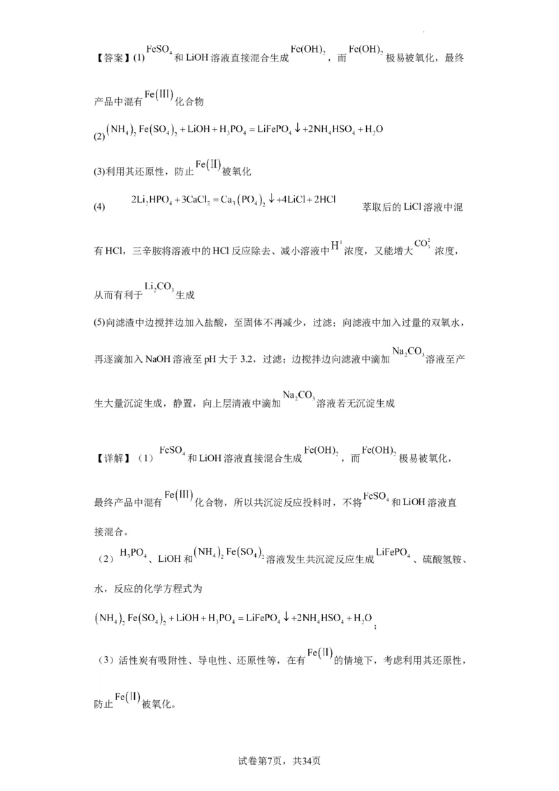 无机物的制备、性质实验题（解析版）_05高考化学_新高考复习资料_2024年新高考资料_一轮复习资料_2024届高三化学一轮复习&mdash;专项训练