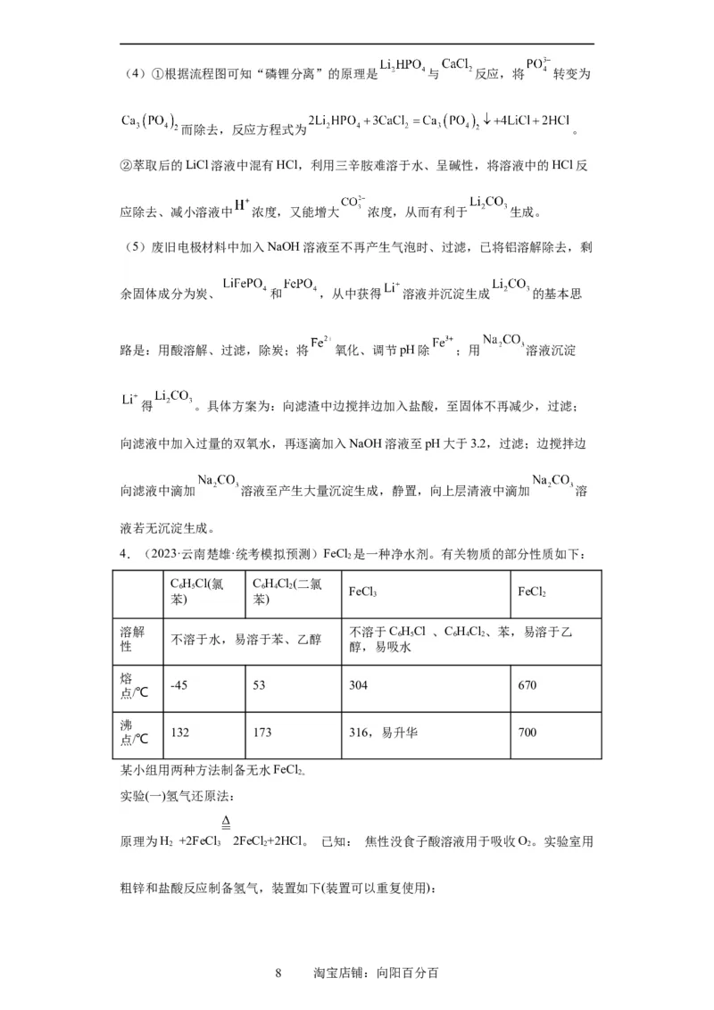 无机物的制备、性质实验题（解析版）_05高考化学_新高考复习资料_2024年新高考资料_一轮复习资料_2024届高三化学一轮复习&mdash;专项训练