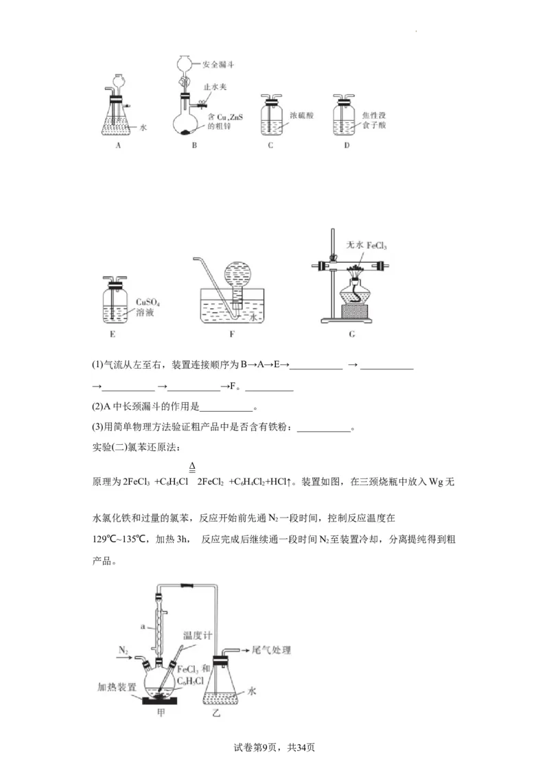 无机物的制备、性质实验题（解析版）_05高考化学_新高考复习资料_2024年新高考资料_一轮复习资料_2024届高三化学一轮复习&mdash;专项训练