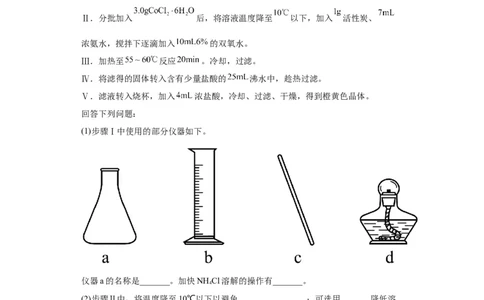 无机物的制备、性质实验题（解析版）_05高考化学_新高考复习资料_2024年新高考资料_一轮复习资料_2024届高三化学一轮复习&mdash;专项训练