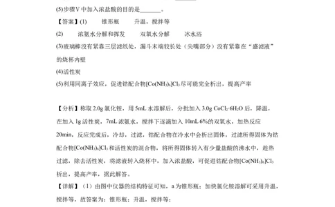 无机物的制备、性质实验题（解析版）_05高考化学_新高考复习资料_2024年新高考资料_一轮复习资料_2024届高三化学一轮复习&mdash;专项训练