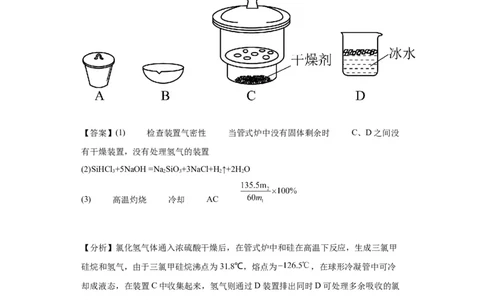 无机物的制备、性质实验题（解析版）_05高考化学_新高考复习资料_2024年新高考资料_一轮复习资料_2024届高三化学一轮复习&mdash;专项训练
