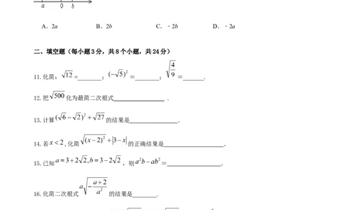 第16章二次根式（B卷&middot;能力提升练）-单元测试八年级数学下册分层训练AB卷（人教版）（原卷版）_new_初中数学人教版_八年级数学下册_保存转存之后查看(1)_旧版-可参考_06习题试卷