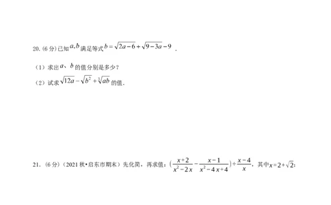 第16章二次根式（B卷&middot;能力提升练）-单元测试八年级数学下册分层训练AB卷（人教版）（原卷版）_new_初中数学人教版_八年级数学下册_保存转存之后查看(1)_旧版-可参考_06习题试卷