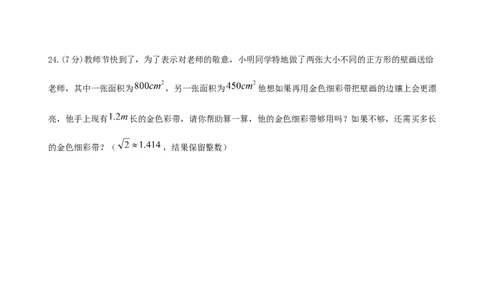 第16章二次根式（B卷&middot;能力提升练）-单元测试八年级数学下册分层训练AB卷（人教版）（原卷版）_new_初中数学人教版_八年级数学下册_保存转存之后查看(1)_旧版-可参考_06习题试卷