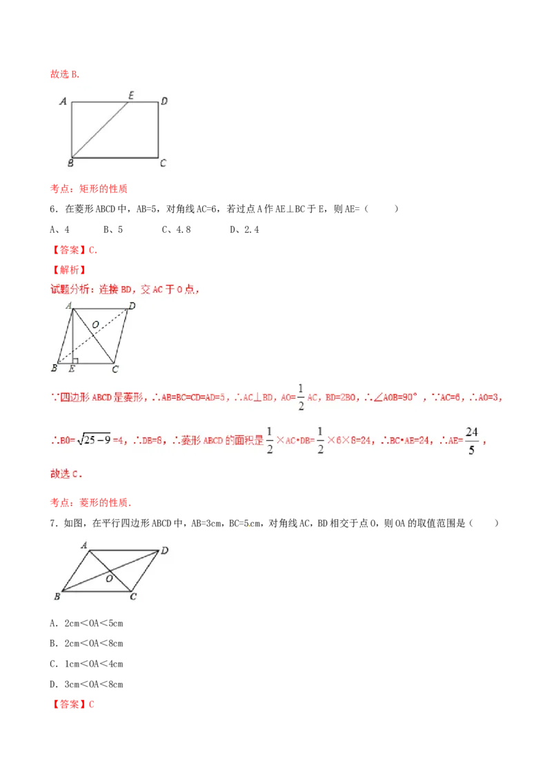 第18章平行四边形（A卷）_初中数学人教版_八年级数学下册_保存转存之后查看(1)_8下-初中数学人教版（2026春新版持续更新）_旧版-可参考_06习题试卷_2单元测试_单元测试（第2套）