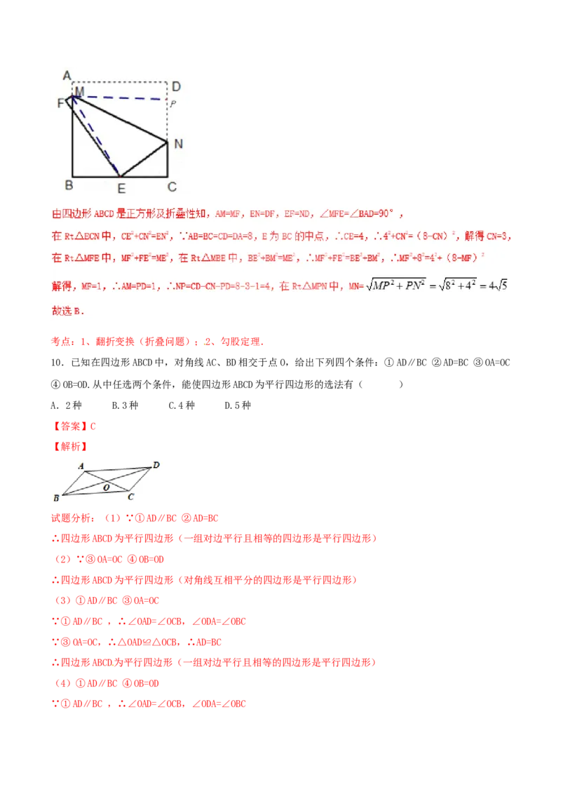 第18章平行四边形（A卷）_初中数学人教版_八年级数学下册_保存转存之后查看(1)_8下-初中数学人教版（2026春新版持续更新）_旧版-可参考_06习题试卷_2单元测试_单元测试（第2套）