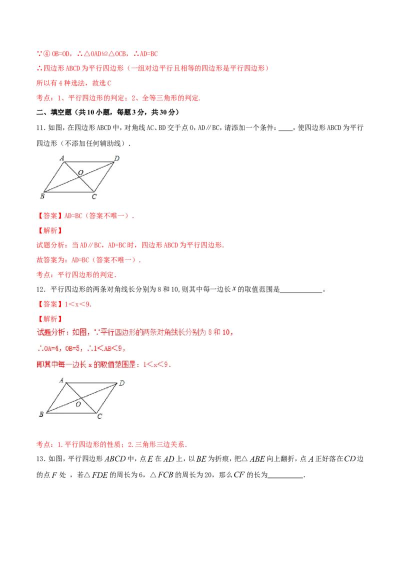 第18章平行四边形（A卷）_初中数学人教版_八年级数学下册_保存转存之后查看(1)_8下-初中数学人教版（2026春新版持续更新）_旧版-可参考_06习题试卷_2单元测试_单元测试（第2套）