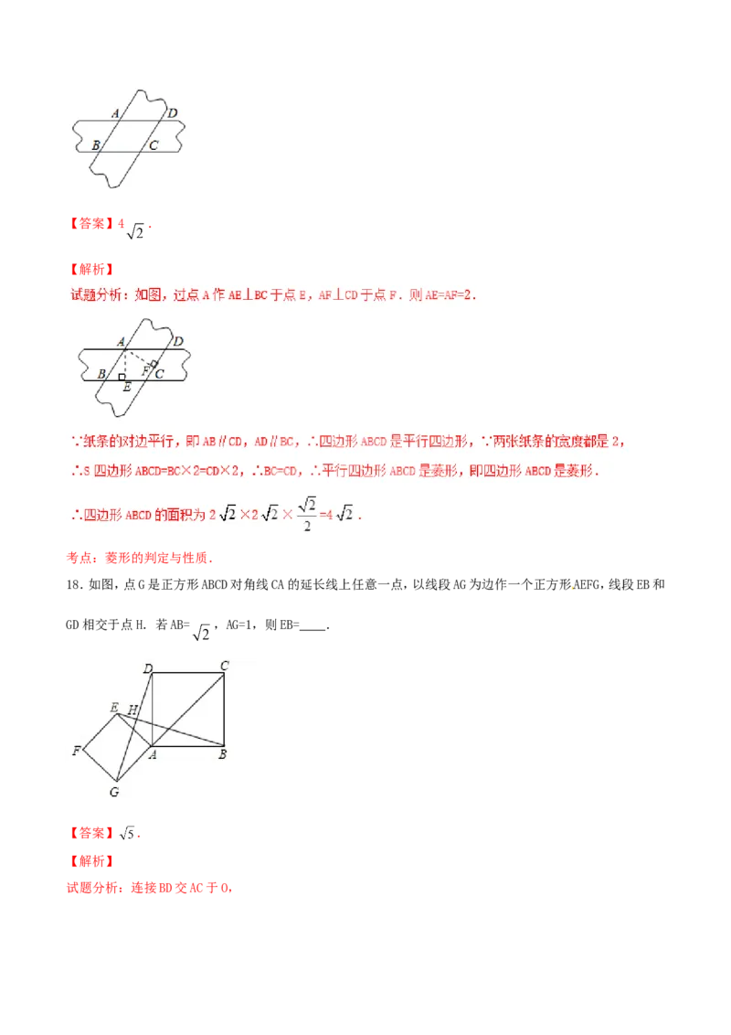 第18章平行四边形（A卷）_初中数学人教版_八年级数学下册_保存转存之后查看(1)_8下-初中数学人教版（2026春新版持续更新）_旧版-可参考_06习题试卷_2单元测试_单元测试（第2套）