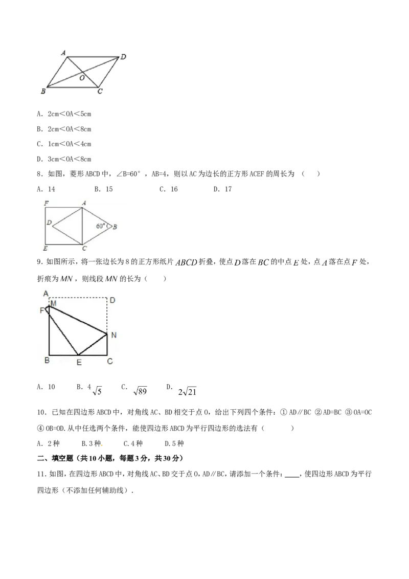 第18章平行四边形（A卷）_初中数学人教版_八年级数学下册_保存转存之后查看(1)_8下-初中数学人教版（2026春新版持续更新）_旧版-可参考_06习题试卷_2单元测试_单元测试（第2套）