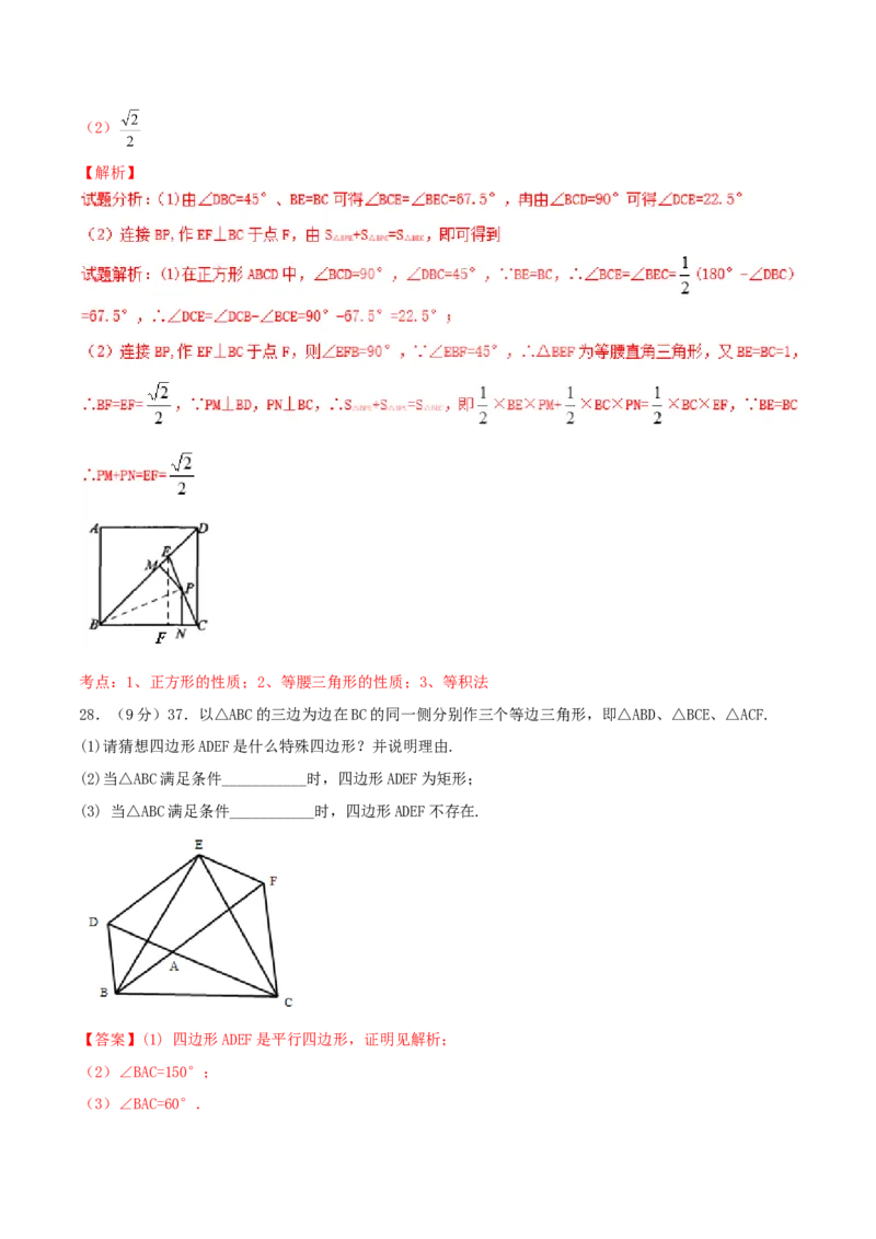 第18章平行四边形（A卷）_初中数学人教版_八年级数学下册_保存转存之后查看(1)_8下-初中数学人教版（2026春新版持续更新）_旧版-可参考_06习题试卷_2单元测试_单元测试（第2套）
