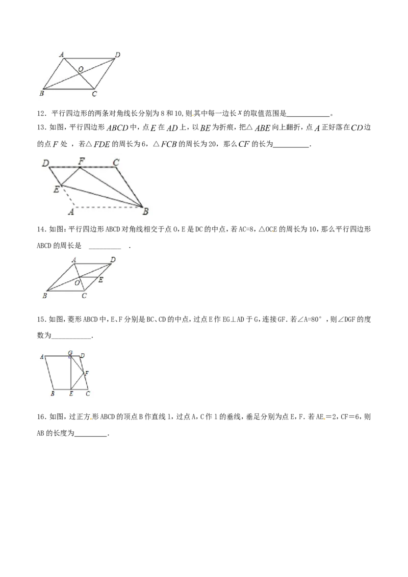 第18章平行四边形（A卷）_初中数学人教版_八年级数学下册_保存转存之后查看(1)_8下-初中数学人教版（2026春新版持续更新）_旧版-可参考_06习题试卷_2单元测试_单元测试（第2套）